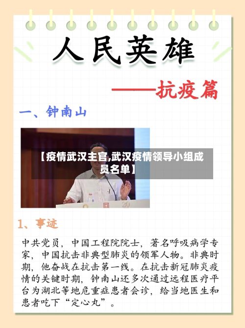 【疫情武汉主官,武汉疫情领导小组成员名单】