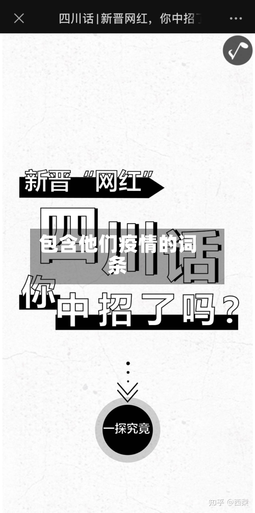 包含他们疫情的词条-第2张图片