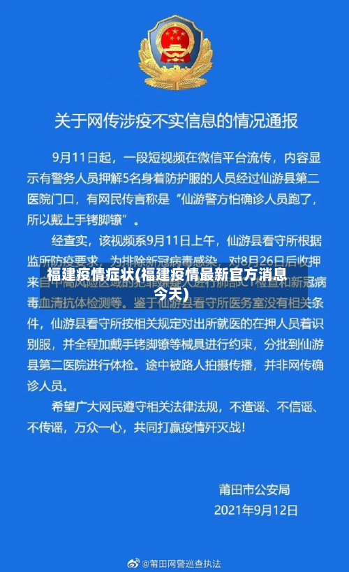 福建疫情症状(福建疫情最新官方消息今天)-第2张图片