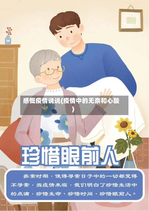 感慨疫情说说(疫情中的无奈和心酸)-第3张图片