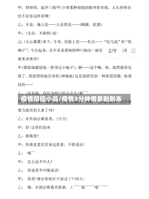 疫情防控小品/疫情3分钟情景剧剧本-第2张图片