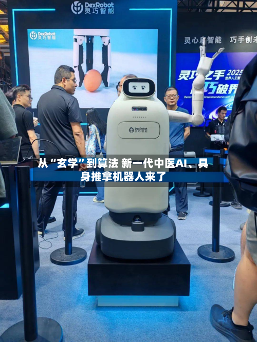 从“玄学”到算法 新一代中医AI、具身推拿机器人来了-第2张图片