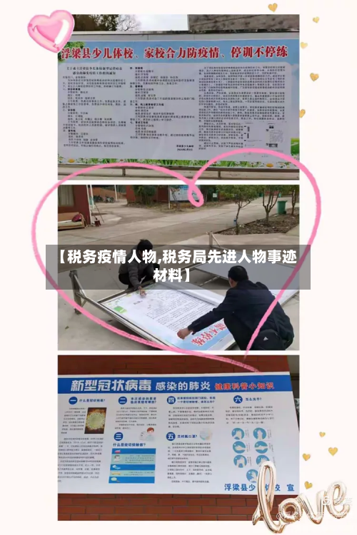 【税务疫情人物,税务局先进人物事迹材料】-第2张图片