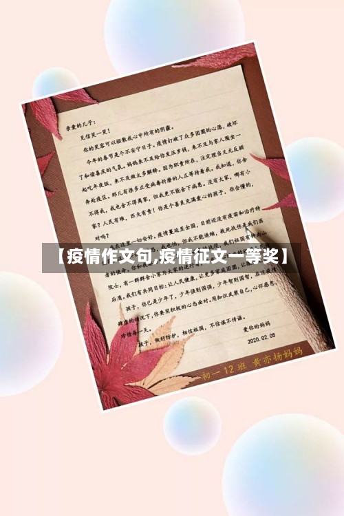 【疫情作文句,疫情征文一等奖】-第3张图片