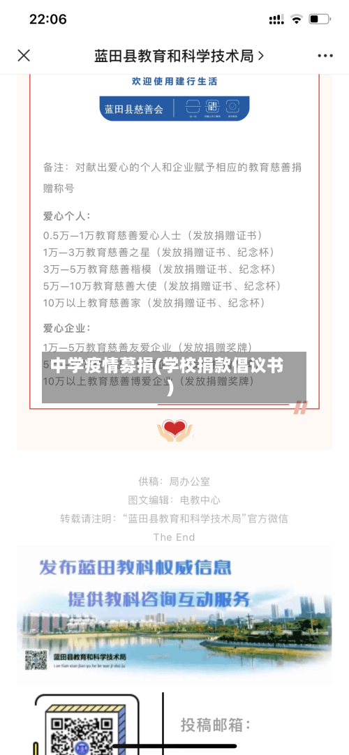 中学疫情募捐(学校捐款倡议书)