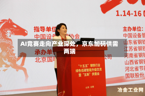 AI竞赛走向产业深处，京东加码供需两端-第2张图片