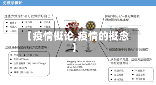 【疫情概论,疫情的概念】-第2张图片