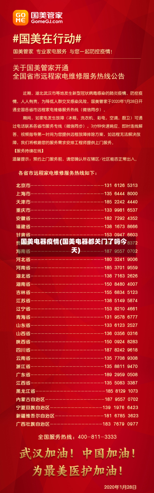 国美电器疫情(国美电器都关门了吗今天)