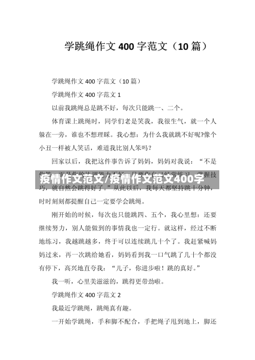疫情作文范文/疫情作文范文400字-第2张图片