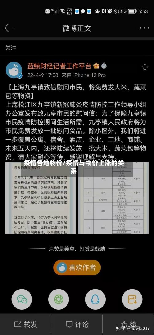 疫情各地物价/疫情与物价上涨的关系