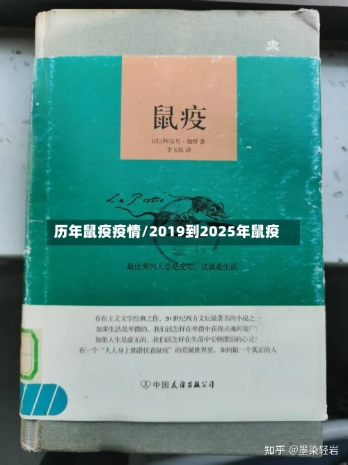 历年鼠疫疫情/2019到2025年鼠疫-第2张图片