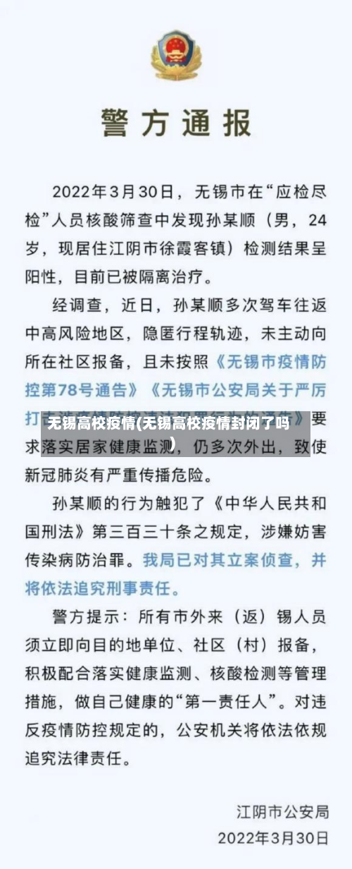 无锡高校疫情(无锡高校疫情封闭了吗)
