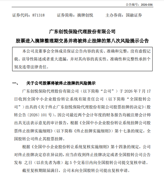 30多家缩至5家！新三板保险中介纷纷“退群”