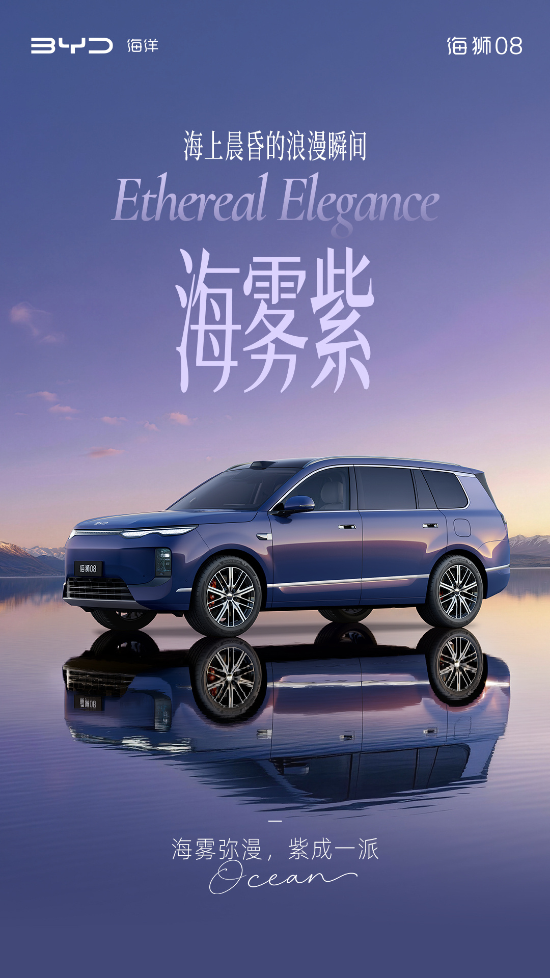 定位海洋旗舰 SUV	，比亚迪公布海狮 08 多款高定车色