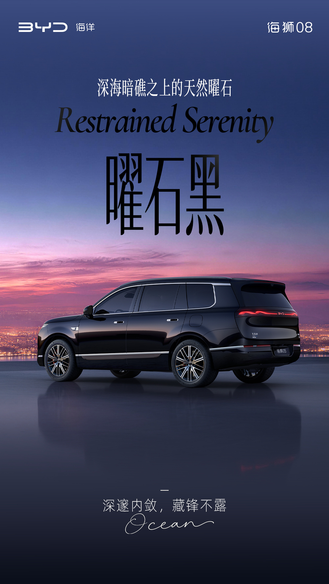定位海洋旗舰 SUV，比亚迪公布海狮 08 多款高定车色