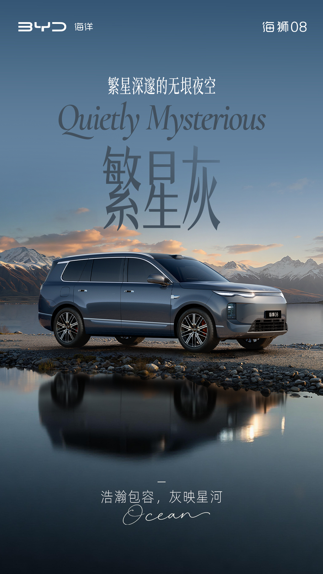 定位海洋旗舰 SUV，比亚迪公布海狮 08 多款高定车色