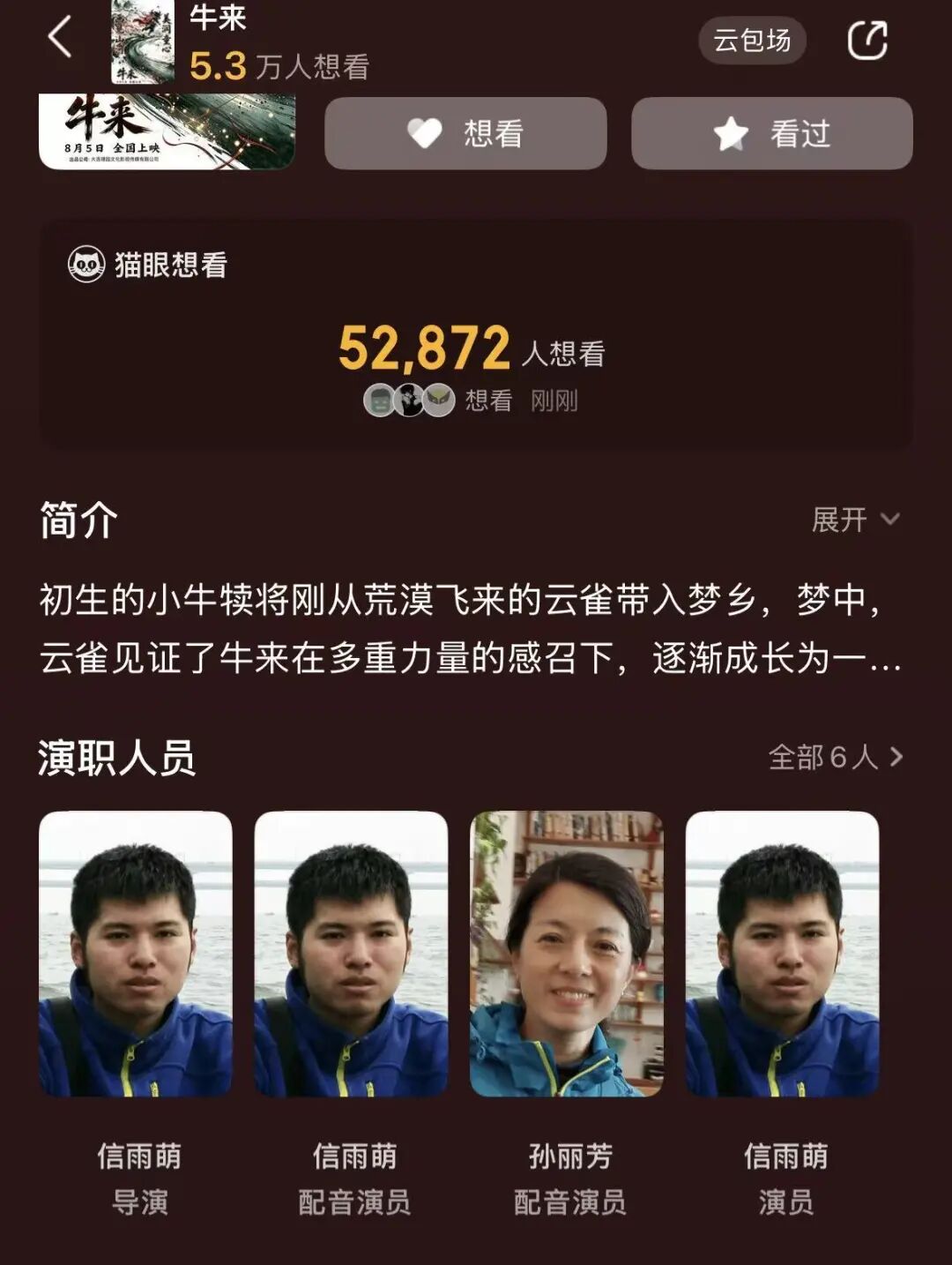 《牛来》爆火	，票房一天暴涨超2800%，主创仅2人，没投资纯手搓耗时5年	，网友：看完后坐了3分钟没缓过来